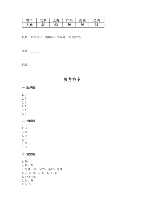 二年级上册数学期末测试卷附参考答案【基础题】.docx