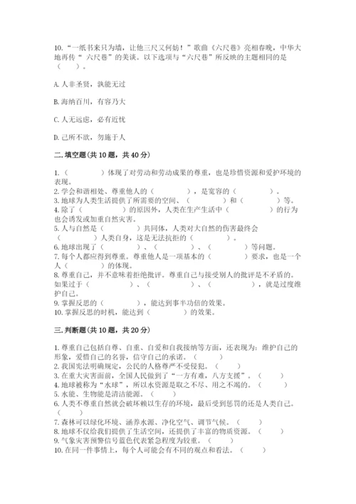 小学六年级下册道德与法治期中测试卷精品【突破训练】.docx