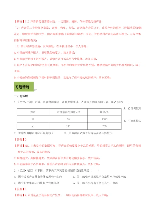 学年八年级物理上册第二章声现象.噪声的危害和控制精讲精练含解析新版新人教版.docx