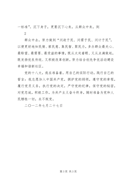 学习十八大心得体会扎根基层绽放青春 (5).docx