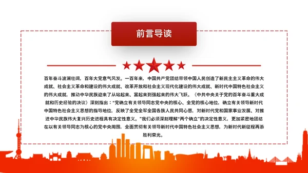 两个确立党的百年奋斗史成就经验决议PPT