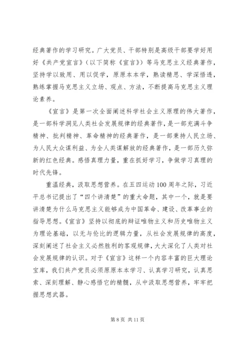 学习《共产党宣言》心得5篇.docx