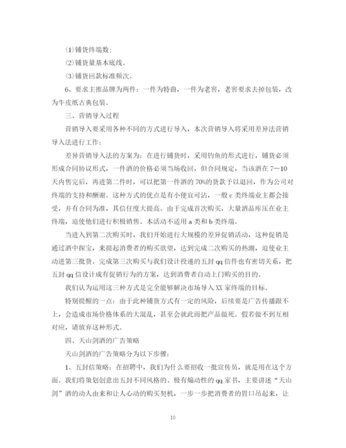 精编之白酒销售计划书范文.docx