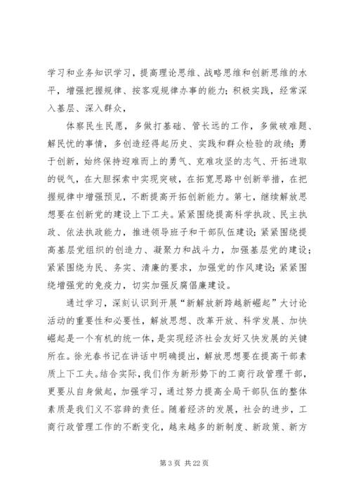 学习“三新”心得体会[小编整理].docx