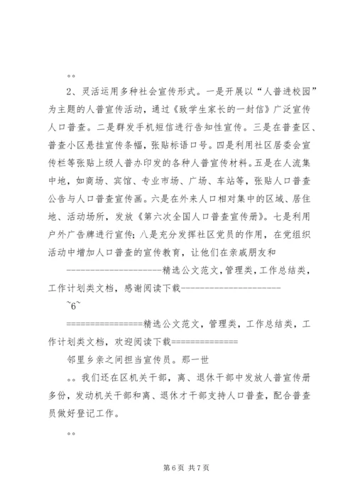 人口普查摸底工作数据分析报告.docx