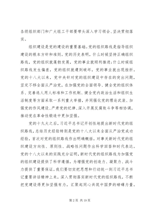 决战脱贫攻坚决胜全面小康在下半年组织工作重点任务推进会上的讲话.docx