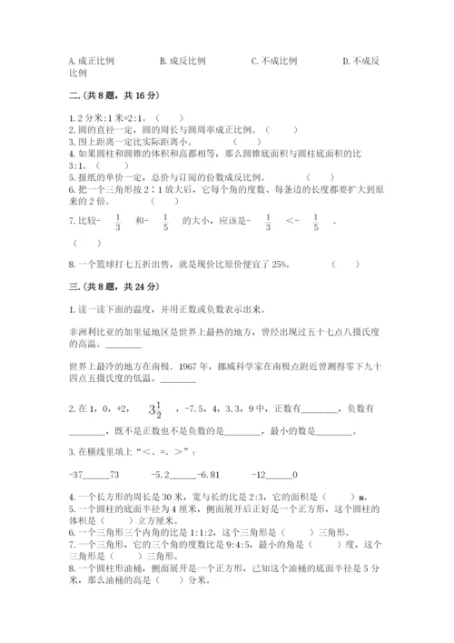 冀教版小升初数学模拟试题附参考答案【实用】.docx