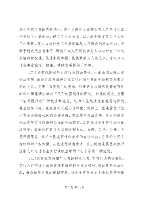 人口计生委计划生育依法行政心得体会.docx