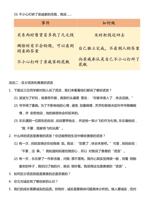 （核心素养目标）3.2 我很诚实  第二课时  教案设计
