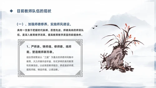 蓝色鎏金中国风教师队伍建设培训课件PPT团队