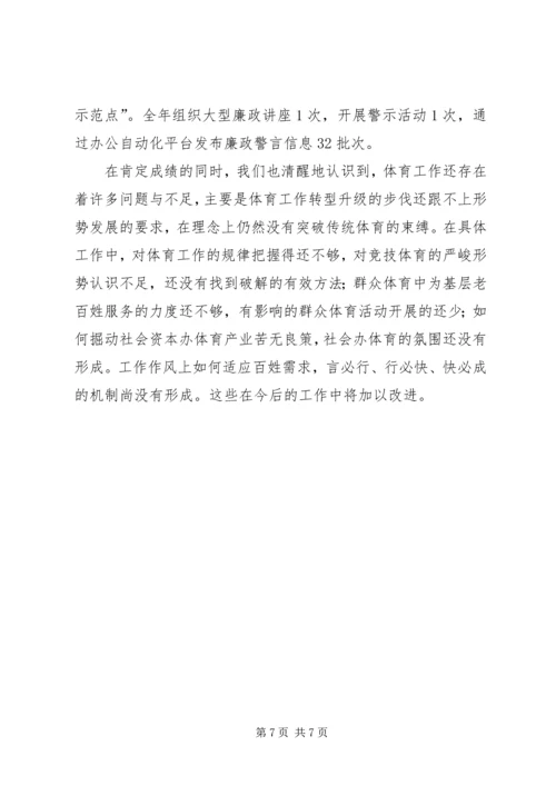 市体育局工作报告 (5).docx