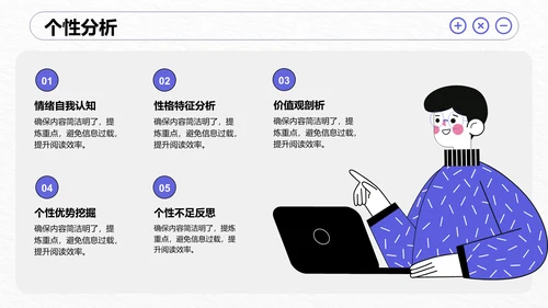 紫色插画风我的职业生涯规划之路PPT模板