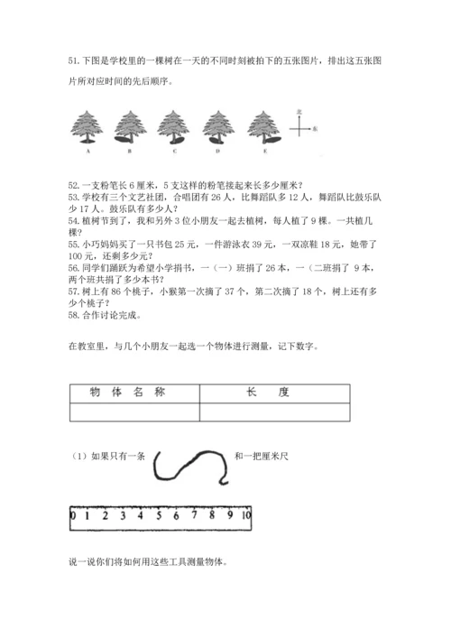 小学二年级上册数学应用题100道（黄金题型）word版.docx