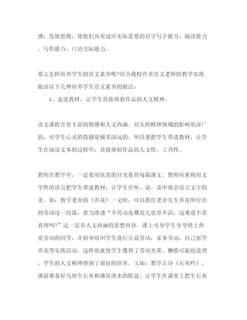 精编语文新课标学习个人下学期心得体会范文.docx