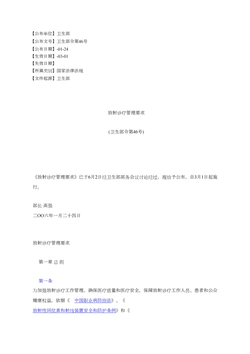 放射诊疗管理详细规定.docx