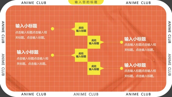 大学社团招新动漫社招新社团纳新通用PPT模版