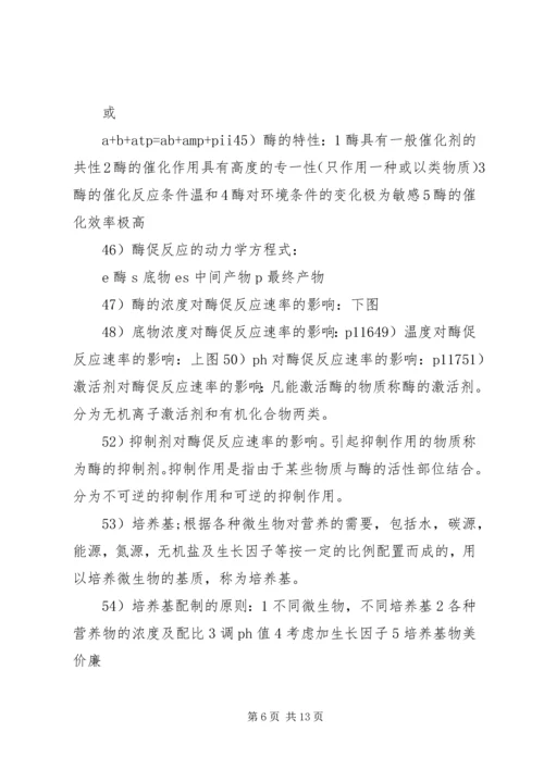 学习《环境微生物学》感受 (2).docx