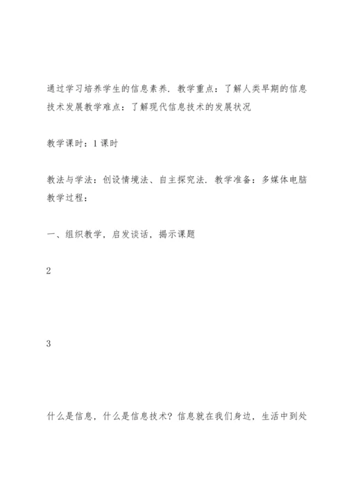 清华大学出版社新版三年级信息技术教案课件.docx