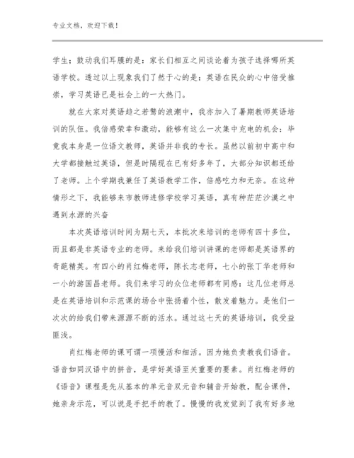 2024做卓越的教师的读书心得优选例文15篇合辑.docx