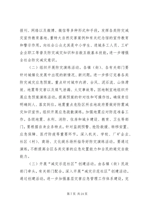 防灾减灾宣传月活动方案.docx