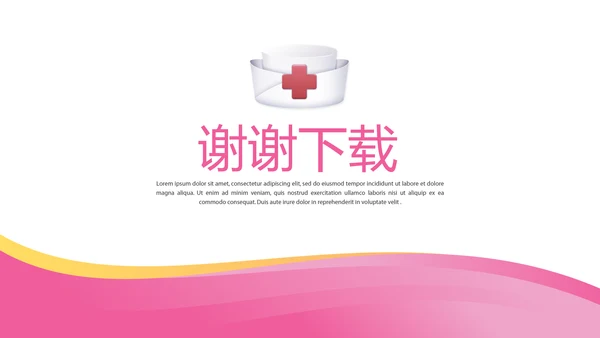 粉色专科护士学习汇报动态PPT