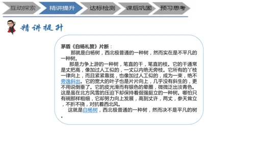 七年级上册《诗二首》+表现手法之联想、想象、象征教学设计PPT