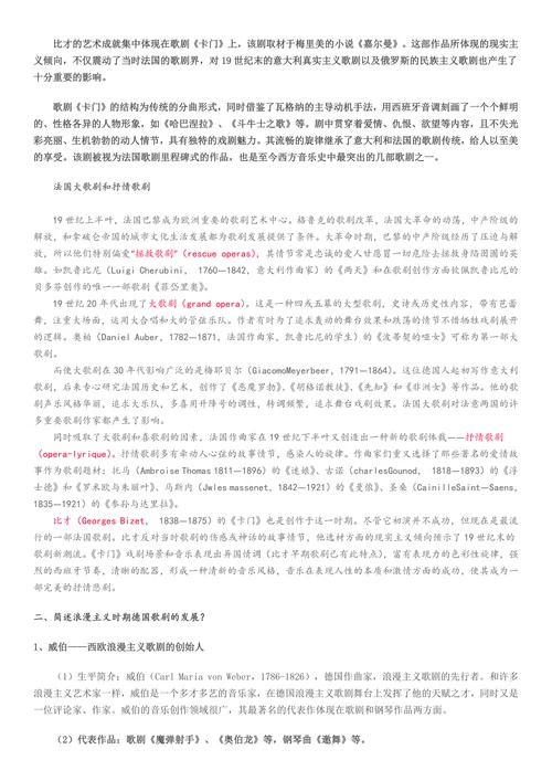 简述浪漫主义时期意大利歌剧的发展