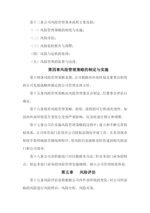 风险控制管理制度.docx