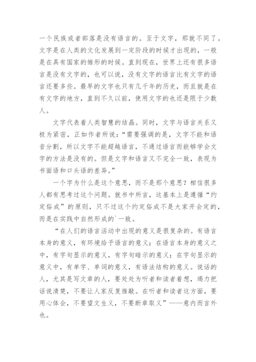 《经典常谈》读书笔记.docx