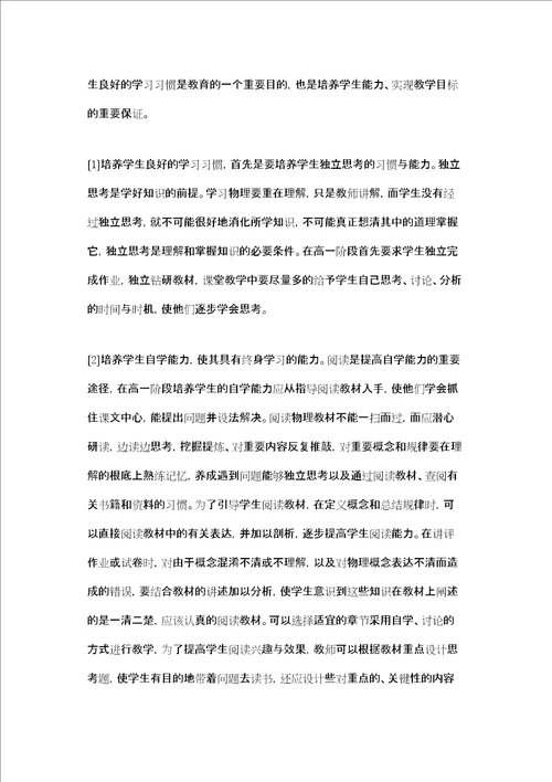 高一上学期物理教学总结