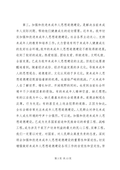 刘云山在全国未成年人思想道德建设工作 (3).docx