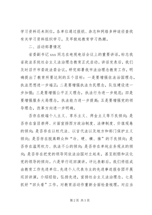 法治理念教育汇报材料 (3).docx