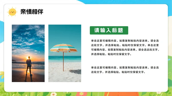 手绘卡通插画风小学生我的暑假生活暑假记录PPT模板
