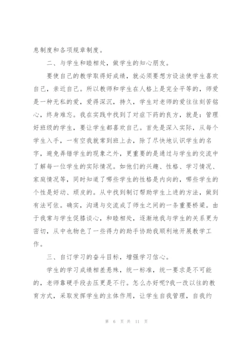 年度高中老师工作心得体会.docx