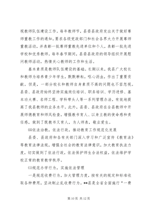 人民政府关于教育发展情况的自查汇报.docx