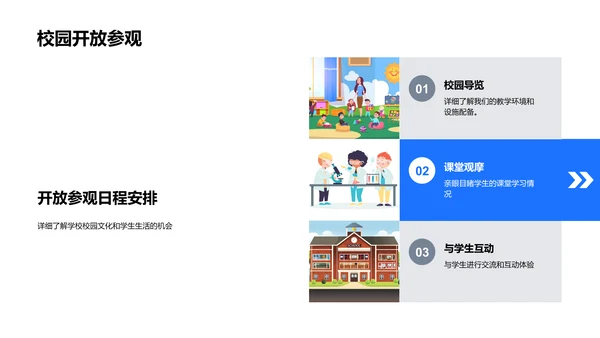 校园文化实录