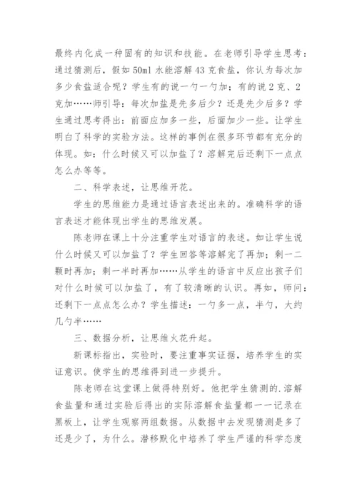 小学科学评课稿.docx