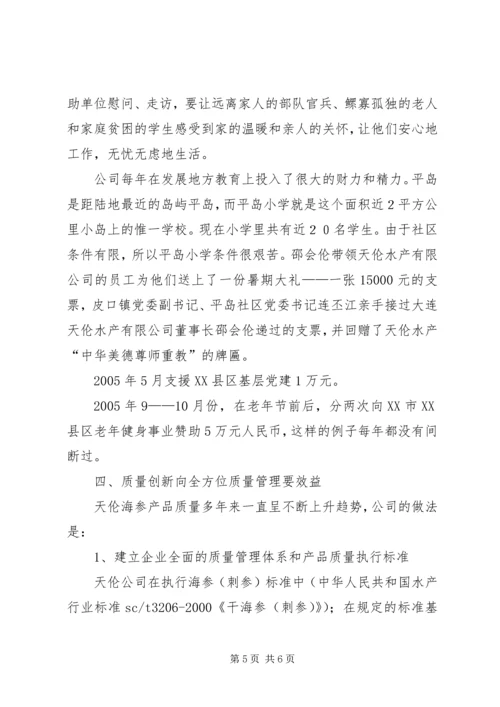 企业自主创新工作经验 (6).docx