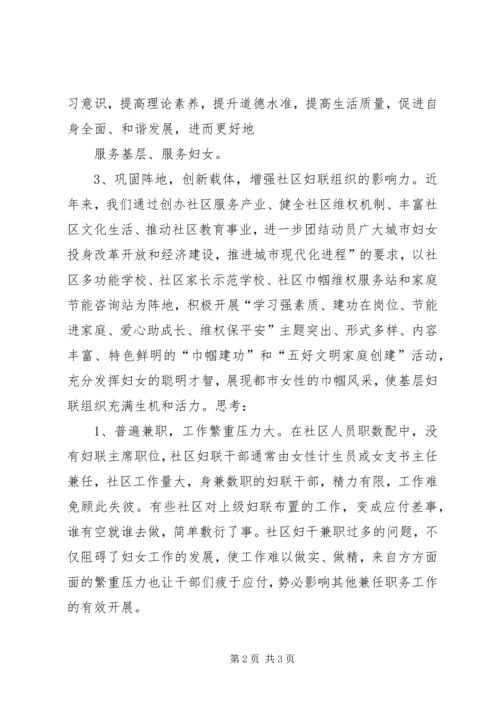 共享、互补、双赢小片区管理的主要做法与思考.docx