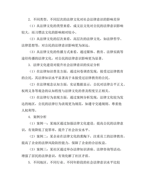 法律文化对社会法律意识的影响