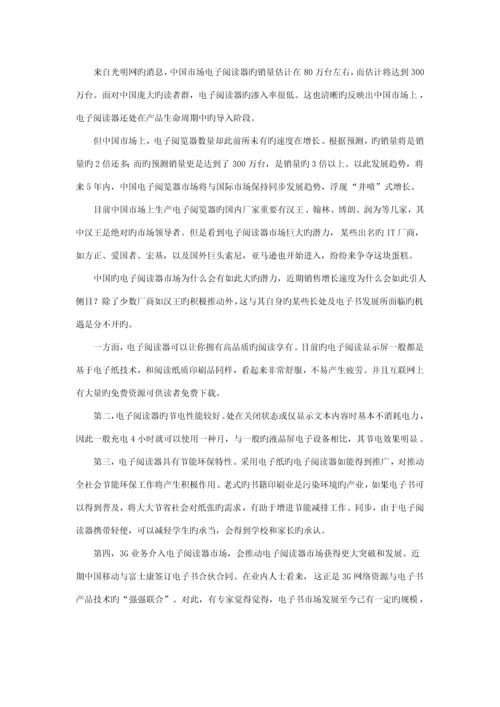 EP创业综合计划书.docx