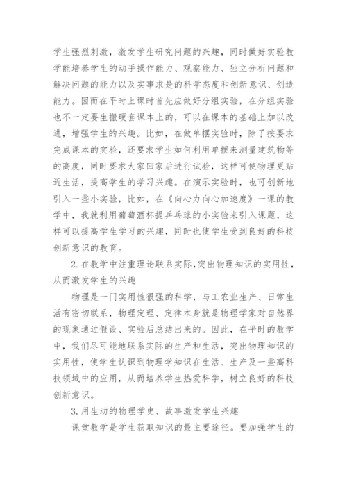 物理科技论文精编.docx