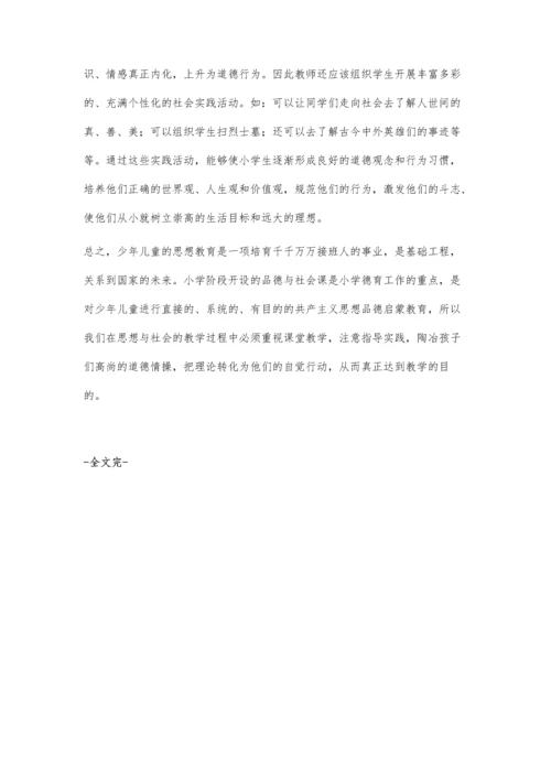 浅谈小学思想品德高效课堂的教学策略.docx
