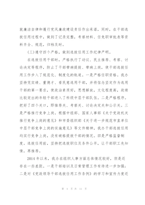 组织人事巡察汇报材料组织人事工作专题汇报材料.docx