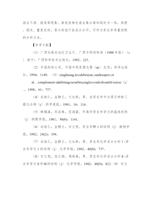 大学药学毕业论文(五篇).docx