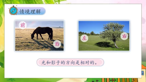 【核心素养】部编版语文二年级下册-17. 要是你在野外迷了路 第2课时（课件）