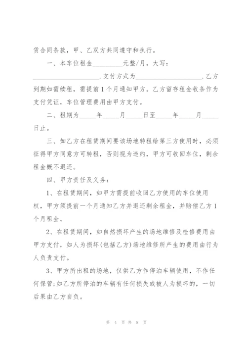 个人车位出租的简单协议书.docx