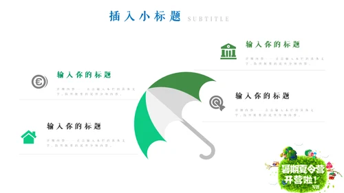亲子活动之儿童夏令营通用PPT模板