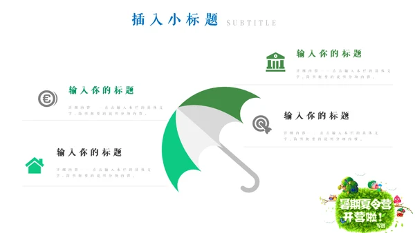 亲子活动之儿童夏令营通用PPT模板