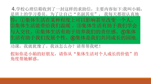 （核心素养目标）7.1集体生活成就我 课件(共25张PPT)
